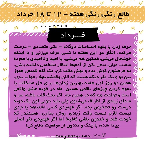 طالع رنگی خرداد.سایت نوجوان ها (3)